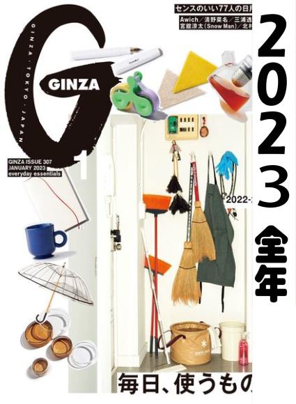 [日本版]ginza2023 full year全年合集订阅